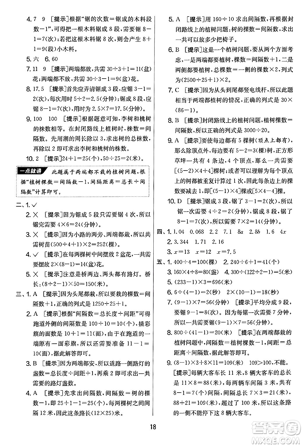 江蘇人民出版社2024年秋實驗班提優(yōu)大考卷五年級數(shù)學上冊人教版答案