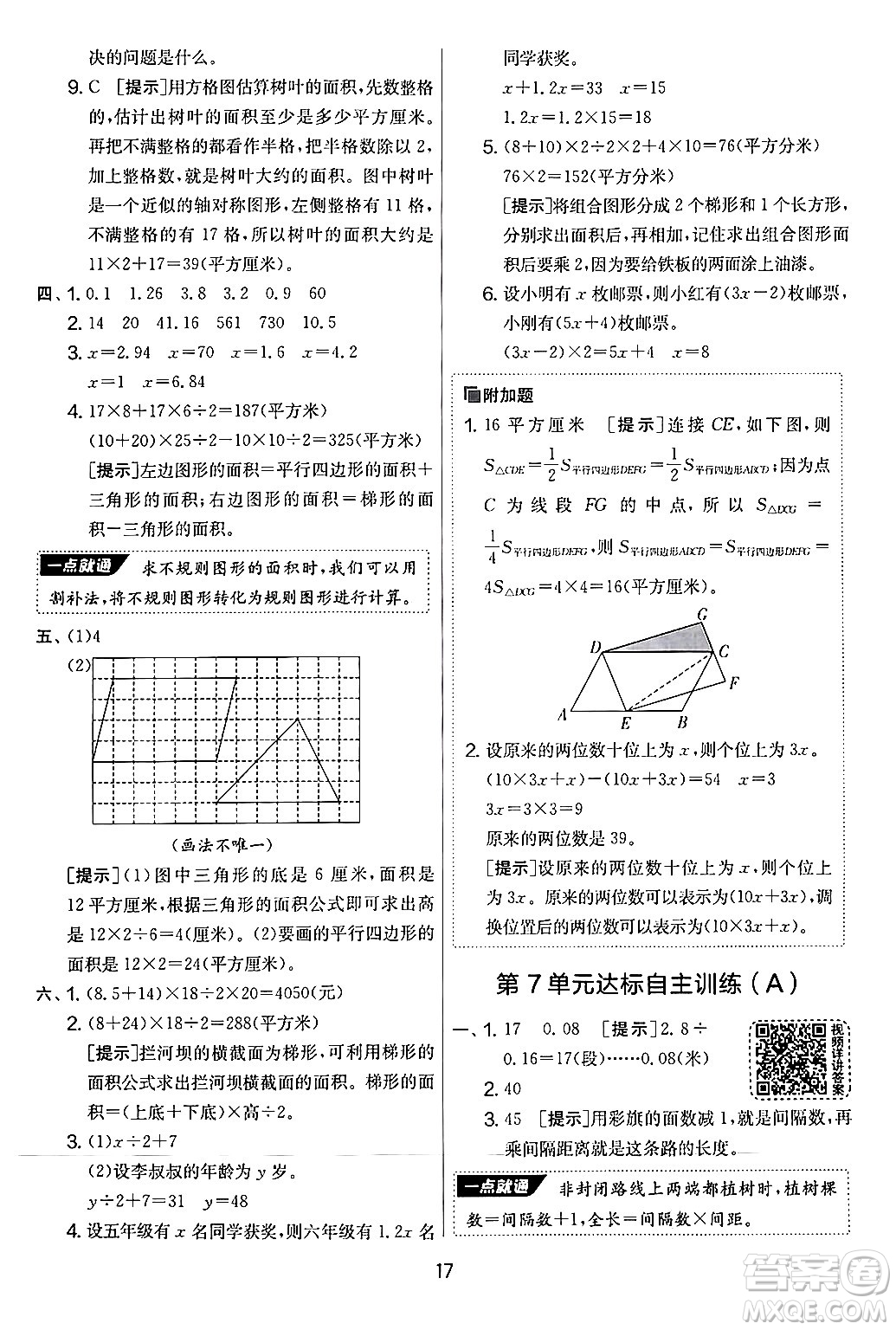 江蘇人民出版社2024年秋實驗班提優(yōu)大考卷五年級數(shù)學上冊人教版答案