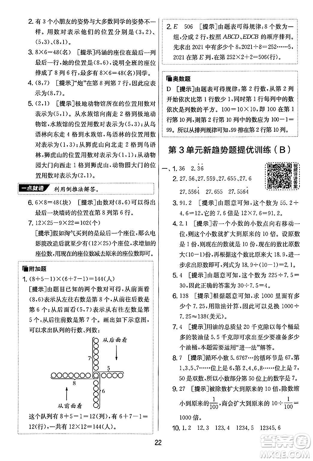 江蘇人民出版社2024年秋實驗班提優(yōu)大考卷五年級數(shù)學上冊人教版答案