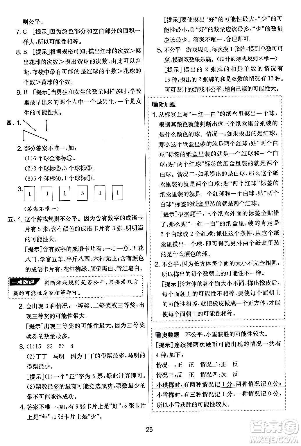 江蘇人民出版社2024年秋實驗班提優(yōu)大考卷五年級數(shù)學上冊人教版答案