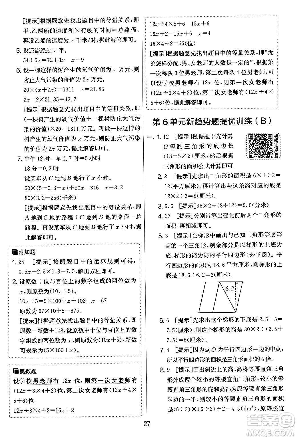 江蘇人民出版社2024年秋實驗班提優(yōu)大考卷五年級數(shù)學上冊人教版答案