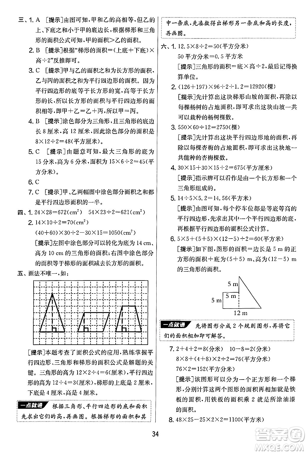 江蘇人民出版社2024年秋實驗班提優(yōu)大考卷五年級數(shù)學上冊人教版答案