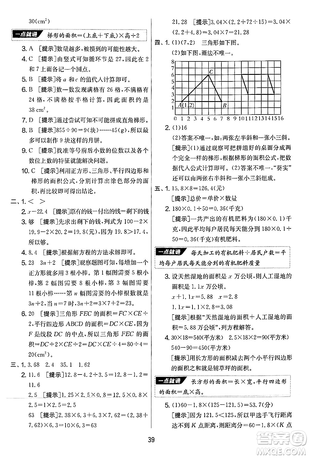 江蘇人民出版社2024年秋實驗班提優(yōu)大考卷五年級數(shù)學上冊人教版答案