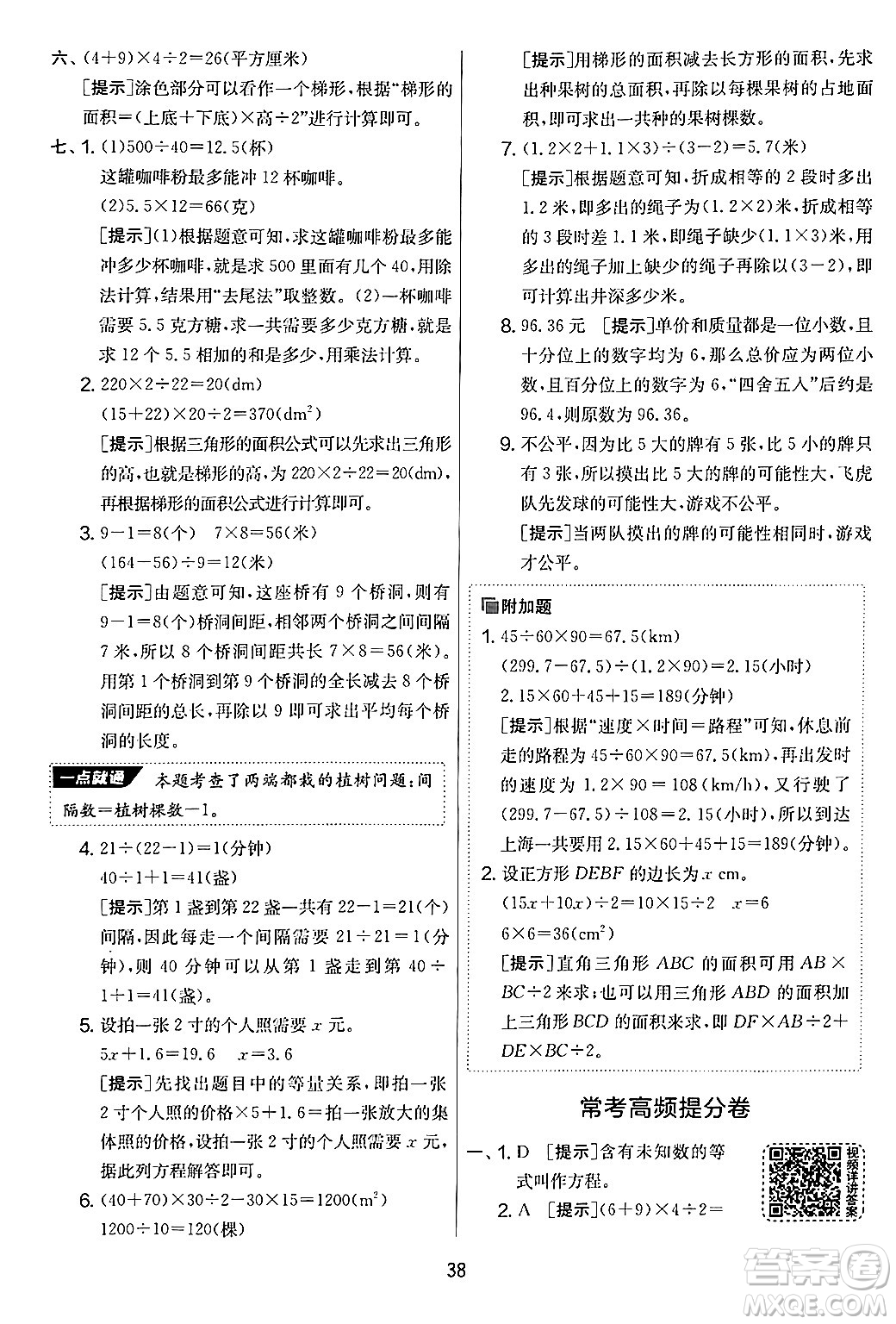 江蘇人民出版社2024年秋實驗班提優(yōu)大考卷五年級數(shù)學上冊人教版答案