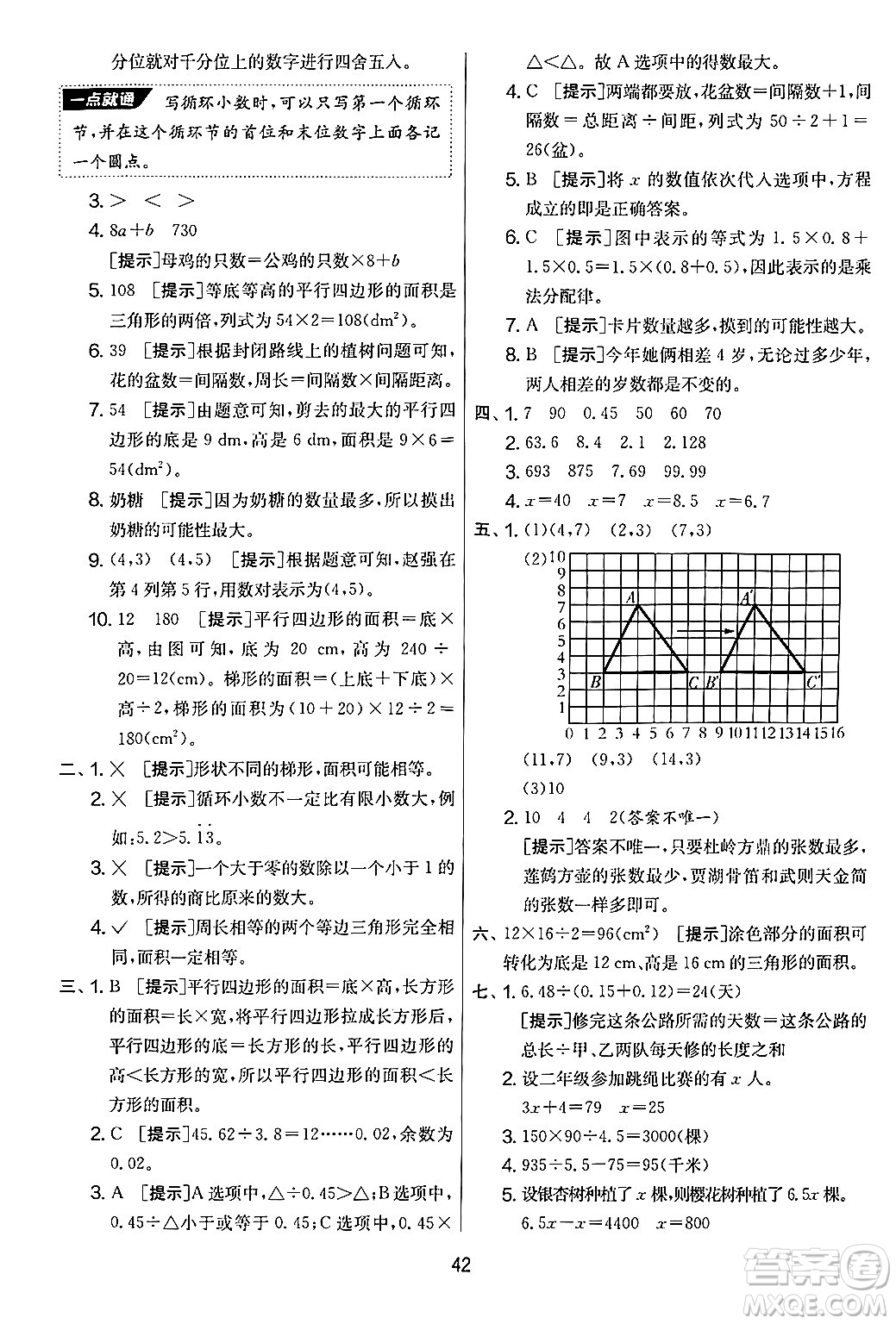 江蘇人民出版社2024年秋實驗班提優(yōu)大考卷五年級數(shù)學上冊人教版答案