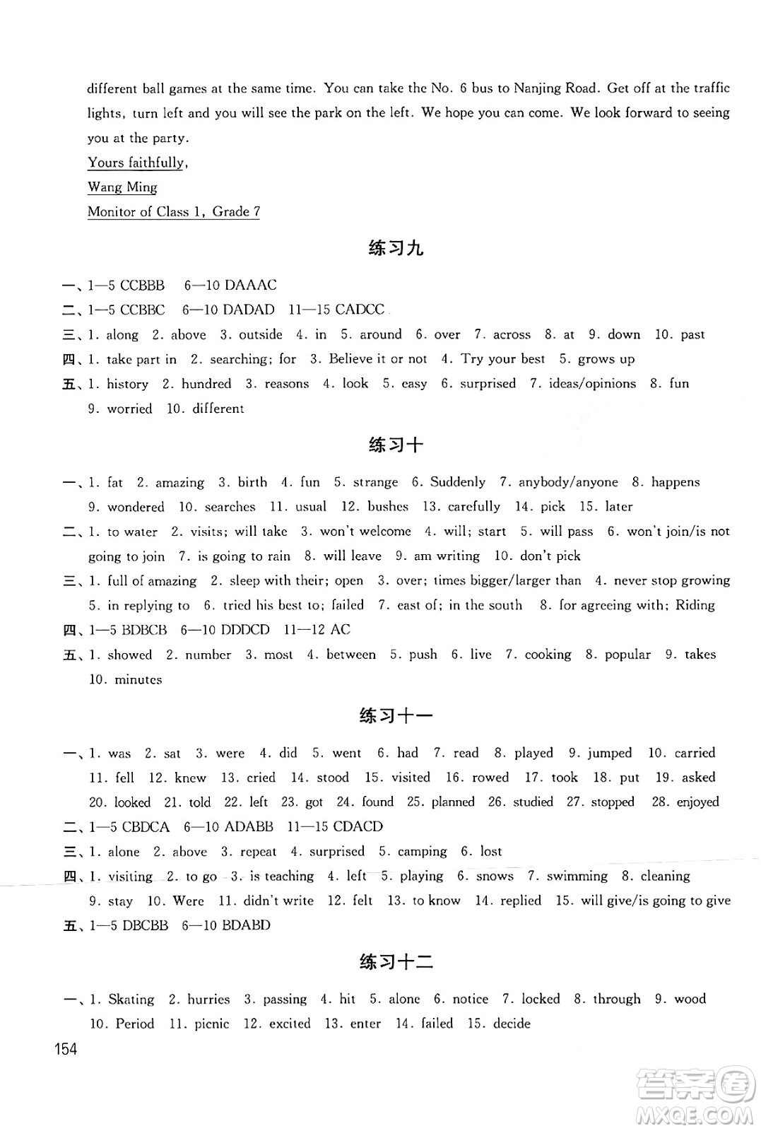 譯林出版社2024年暑假學(xué)習(xí)生活七年級合訂本通用版答案