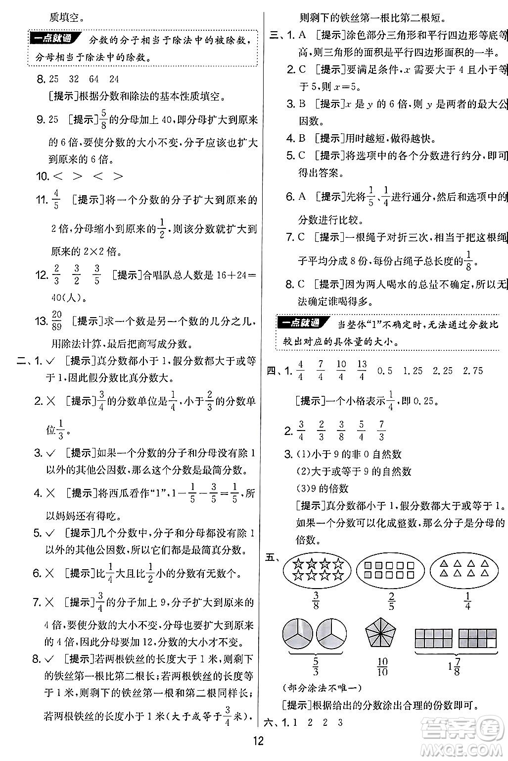 江蘇人民出版社2024年秋實驗班提優(yōu)大考卷五年級數(shù)學上冊北師大版答案