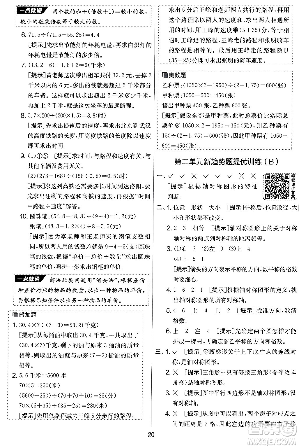 江蘇人民出版社2024年秋實驗班提優(yōu)大考卷五年級數(shù)學上冊北師大版答案