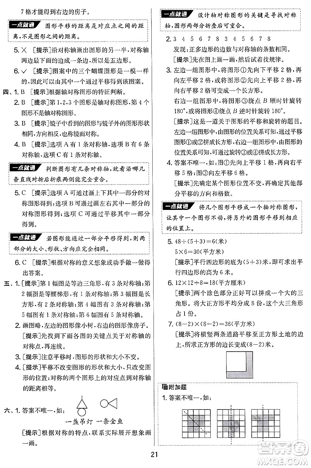 江蘇人民出版社2024年秋實驗班提優(yōu)大考卷五年級數(shù)學上冊北師大版答案