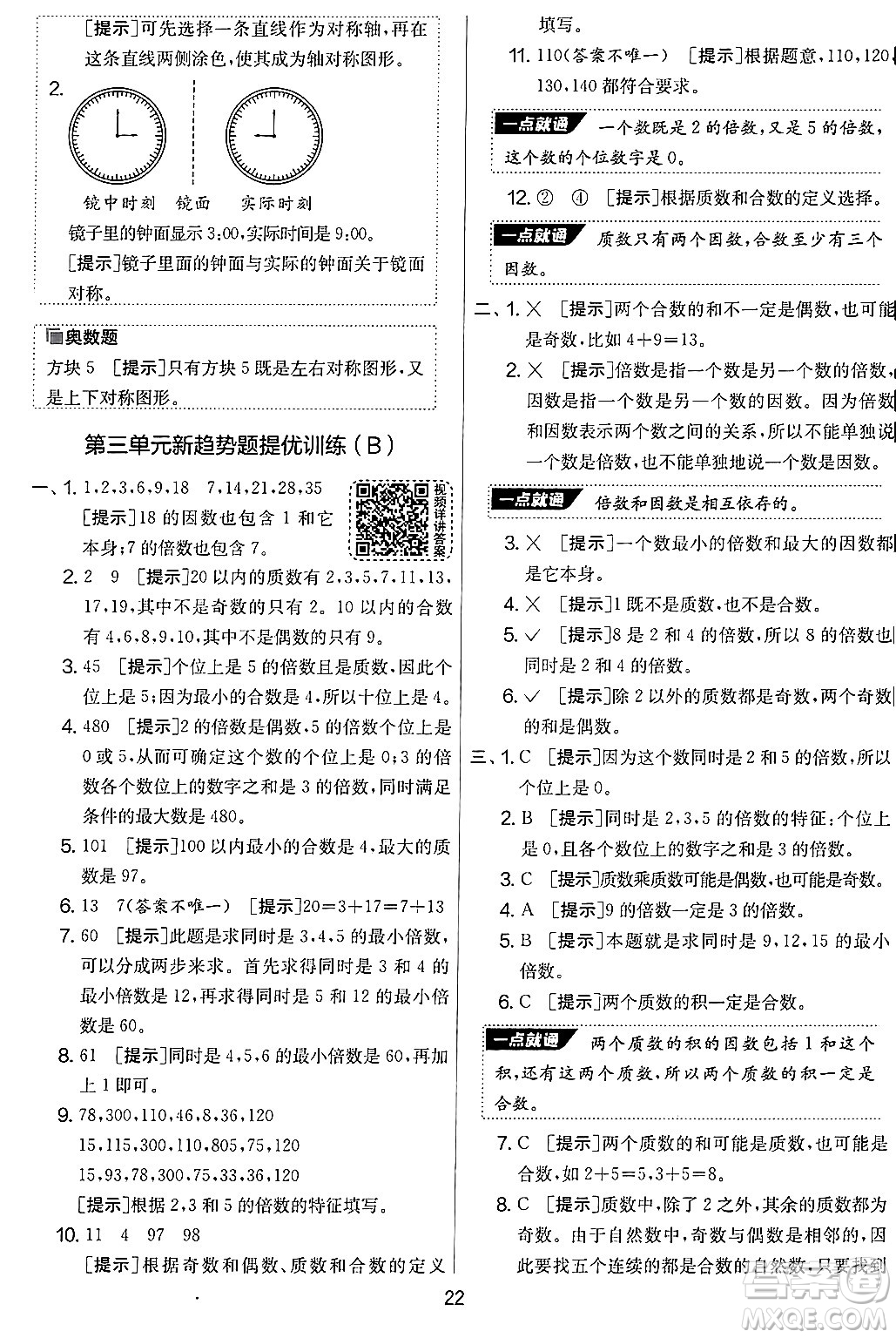 江蘇人民出版社2024年秋實驗班提優(yōu)大考卷五年級數(shù)學上冊北師大版答案