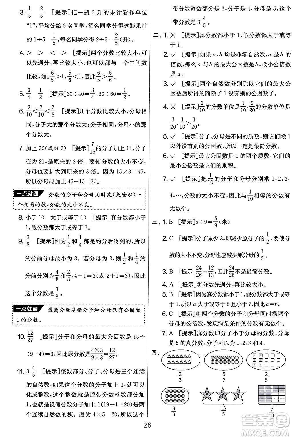 江蘇人民出版社2024年秋實驗班提優(yōu)大考卷五年級數(shù)學上冊北師大版答案