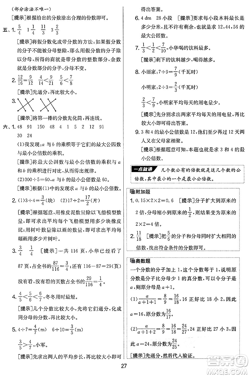 江蘇人民出版社2024年秋實驗班提優(yōu)大考卷五年級數(shù)學上冊北師大版答案