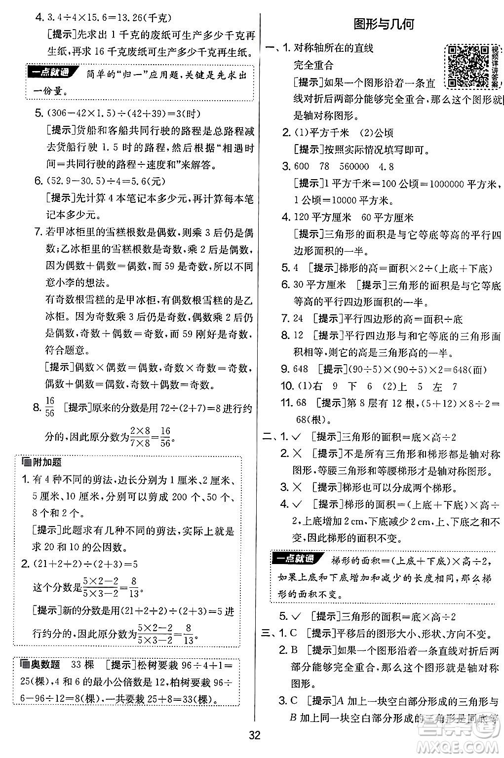 江蘇人民出版社2024年秋實驗班提優(yōu)大考卷五年級數(shù)學上冊北師大版答案