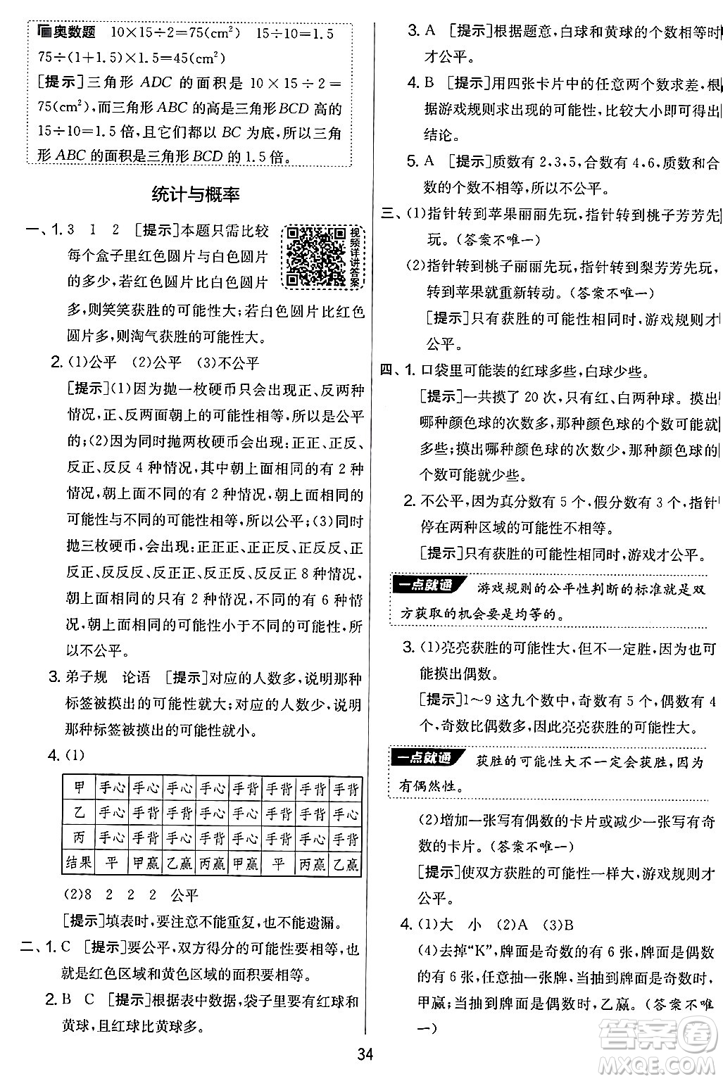 江蘇人民出版社2024年秋實驗班提優(yōu)大考卷五年級數(shù)學上冊北師大版答案