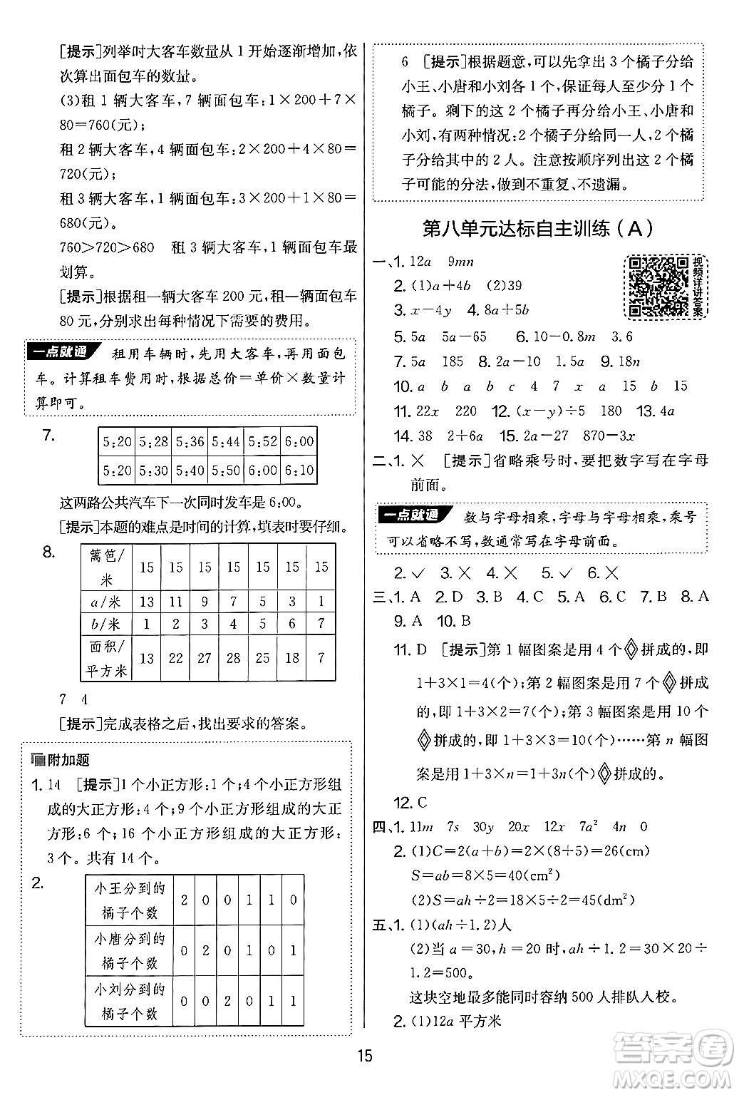 吉林教育出版社2024年秋實(shí)驗(yàn)班提優(yōu)大考卷五年級(jí)數(shù)學(xué)上冊(cè)蘇教版答案