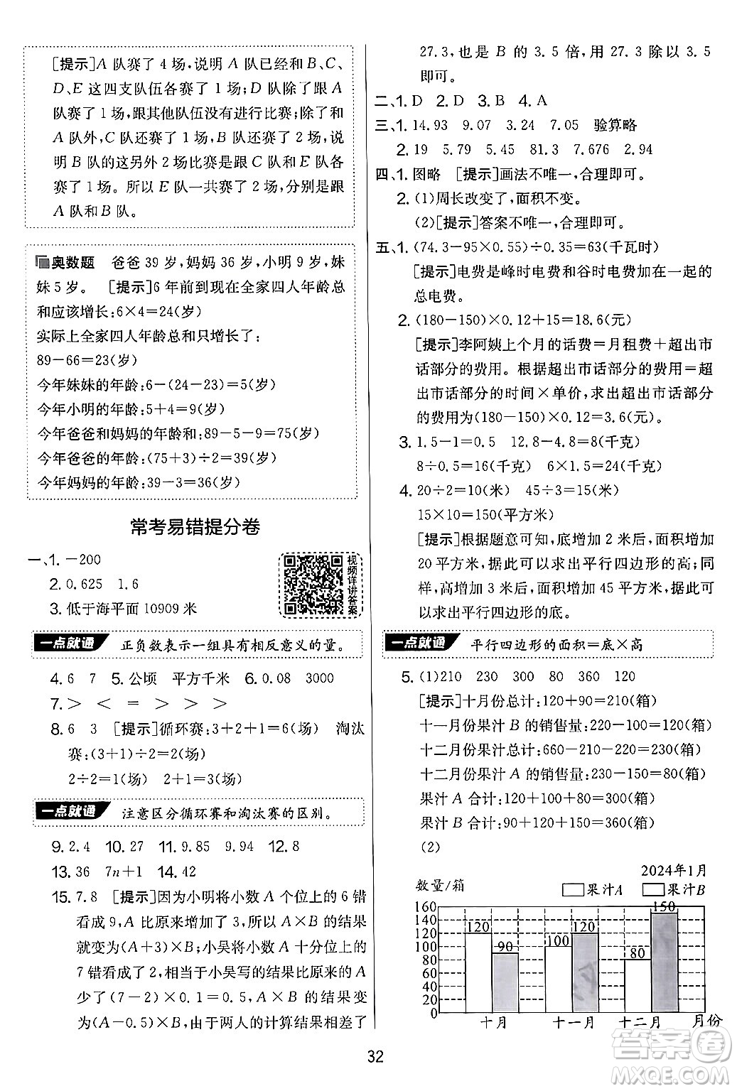 吉林教育出版社2024年秋實(shí)驗(yàn)班提優(yōu)大考卷五年級(jí)數(shù)學(xué)上冊(cè)蘇教版答案