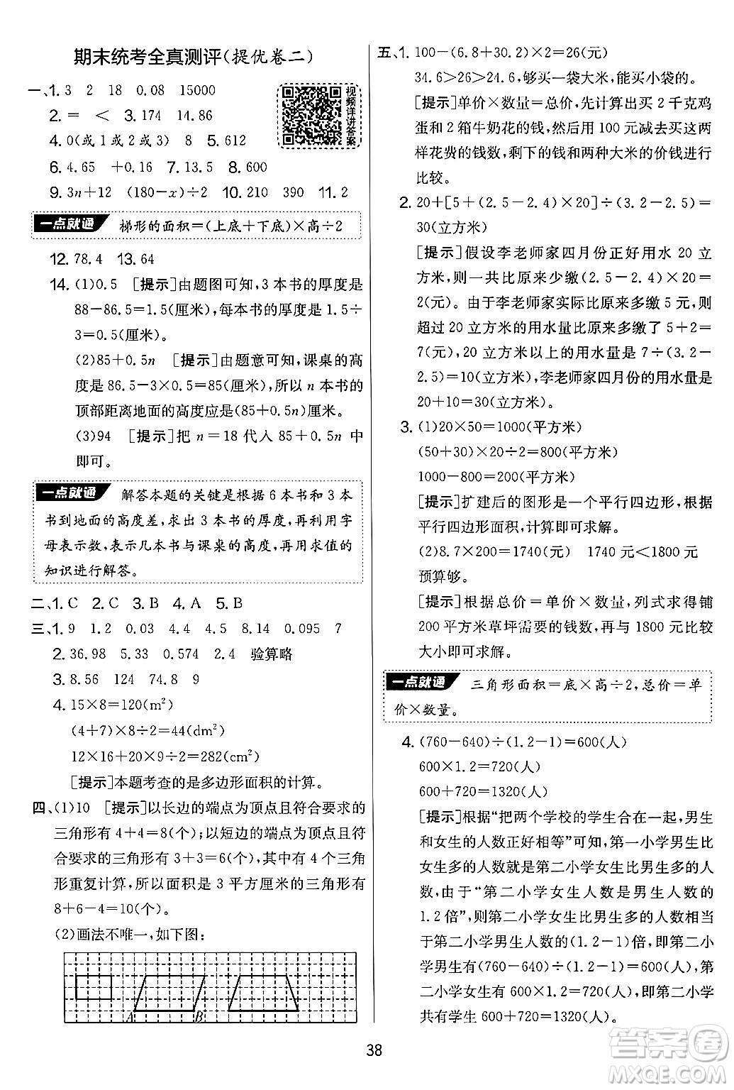 吉林教育出版社2024年秋實(shí)驗(yàn)班提優(yōu)大考卷五年級(jí)數(shù)學(xué)上冊(cè)蘇教版答案