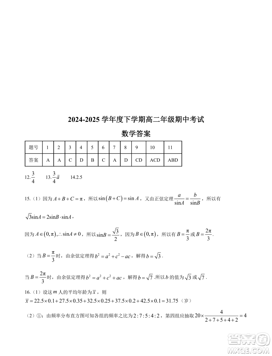 吉林省實驗中學(xué)2024-2025學(xué)年高二上學(xué)期假期驗收開學(xué)考試數(shù)學(xué)試題答案