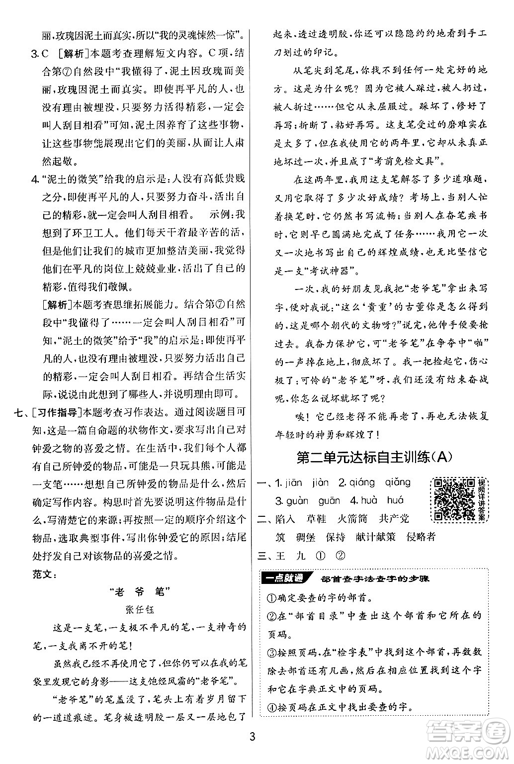 吉林教育出版社2024年秋實驗班提優(yōu)大考卷五年級語文上冊人教版答案