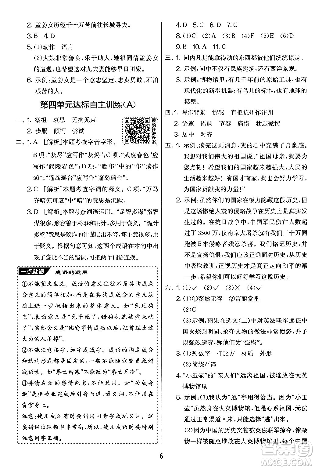 吉林教育出版社2024年秋實驗班提優(yōu)大考卷五年級語文上冊人教版答案