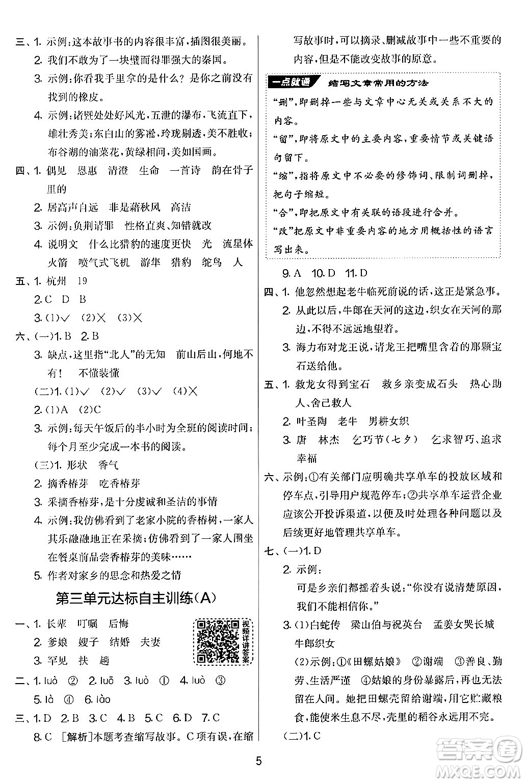 吉林教育出版社2024年秋實驗班提優(yōu)大考卷五年級語文上冊人教版答案