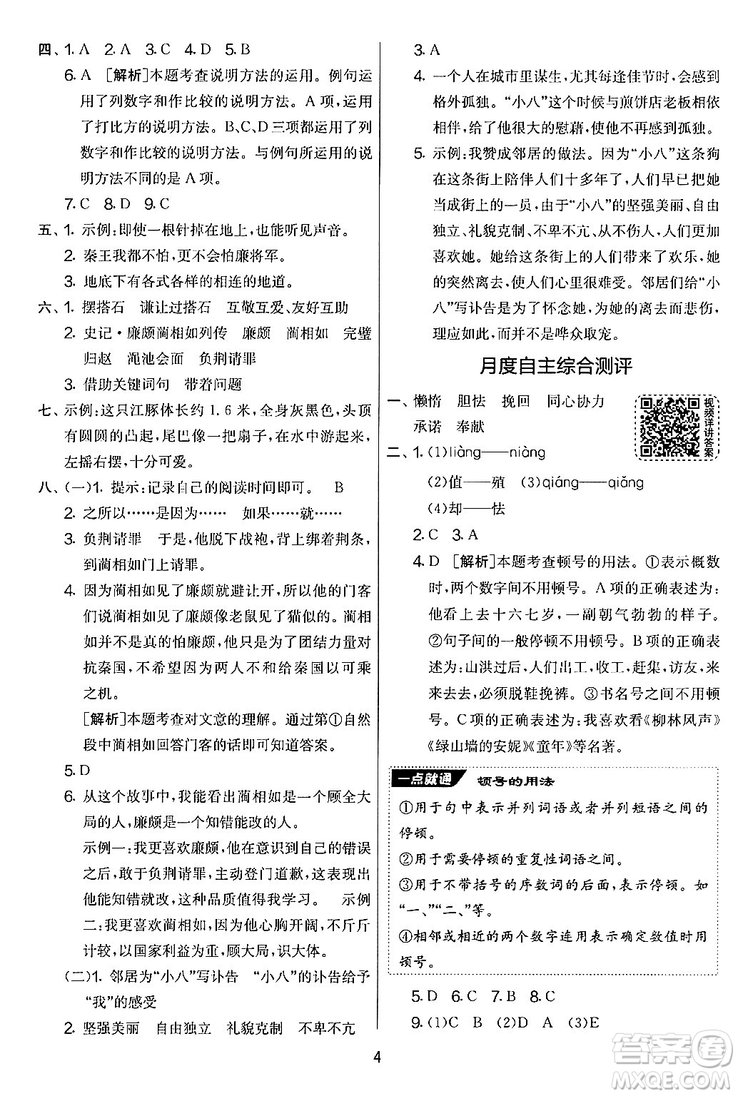 吉林教育出版社2024年秋實驗班提優(yōu)大考卷五年級語文上冊人教版答案