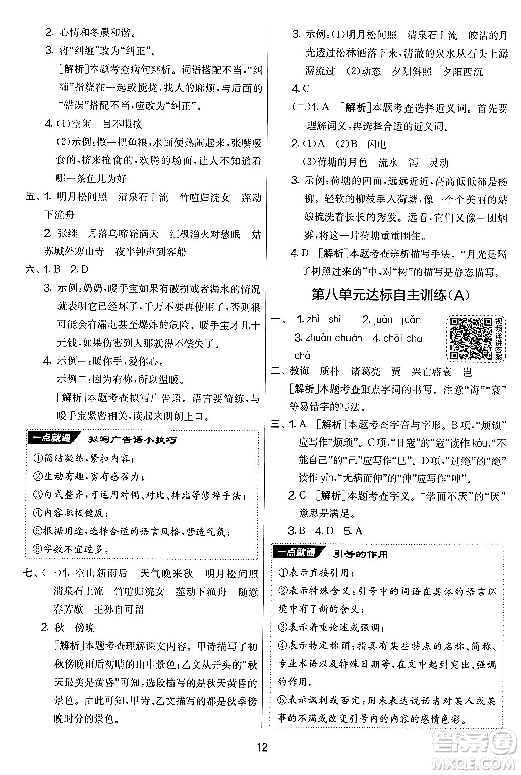 吉林教育出版社2024年秋實驗班提優(yōu)大考卷五年級語文上冊人教版答案