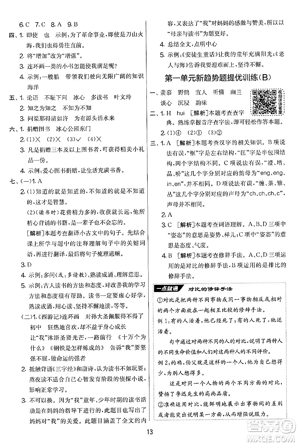 吉林教育出版社2024年秋實驗班提優(yōu)大考卷五年級語文上冊人教版答案