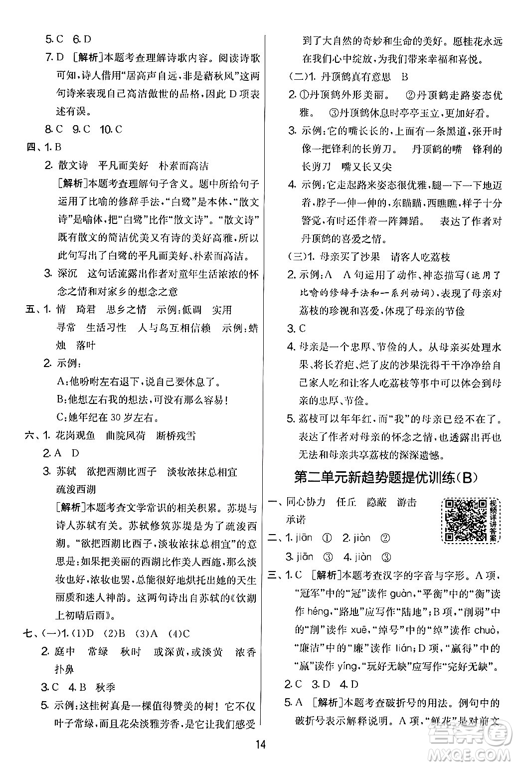 吉林教育出版社2024年秋實驗班提優(yōu)大考卷五年級語文上冊人教版答案