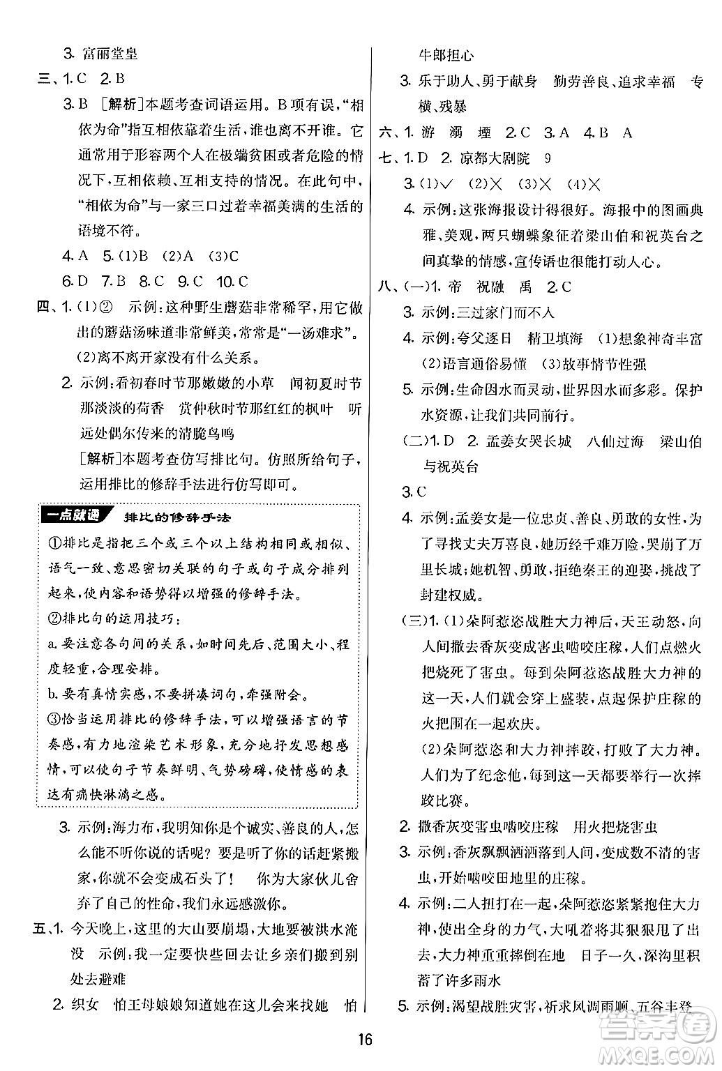 吉林教育出版社2024年秋實驗班提優(yōu)大考卷五年級語文上冊人教版答案