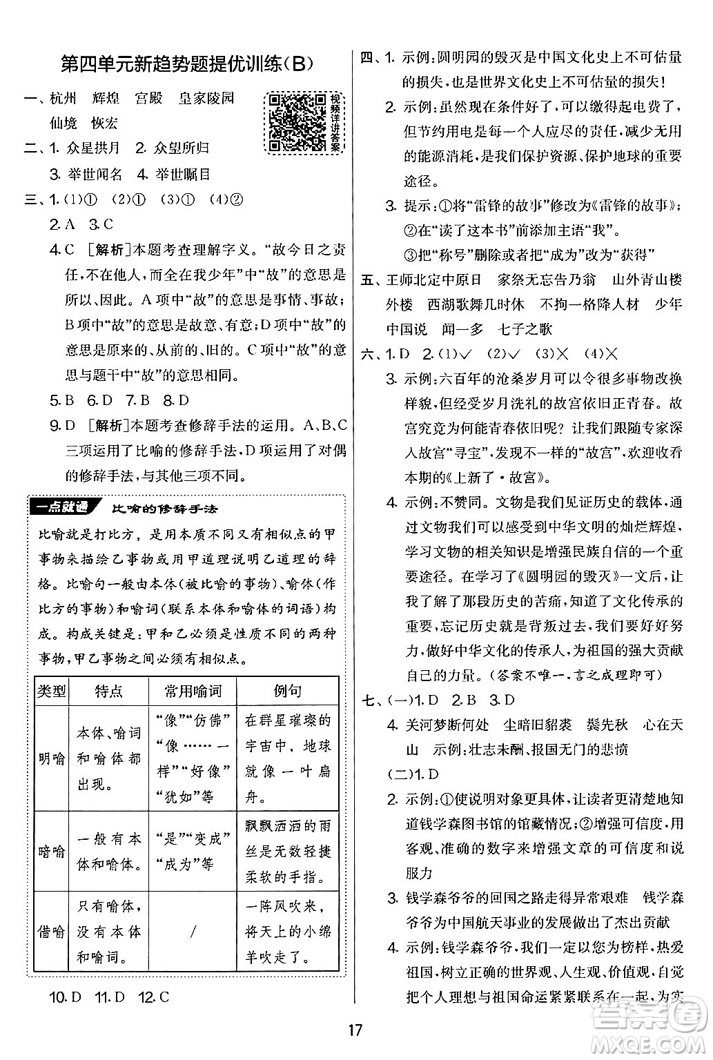 吉林教育出版社2024年秋實驗班提優(yōu)大考卷五年級語文上冊人教版答案