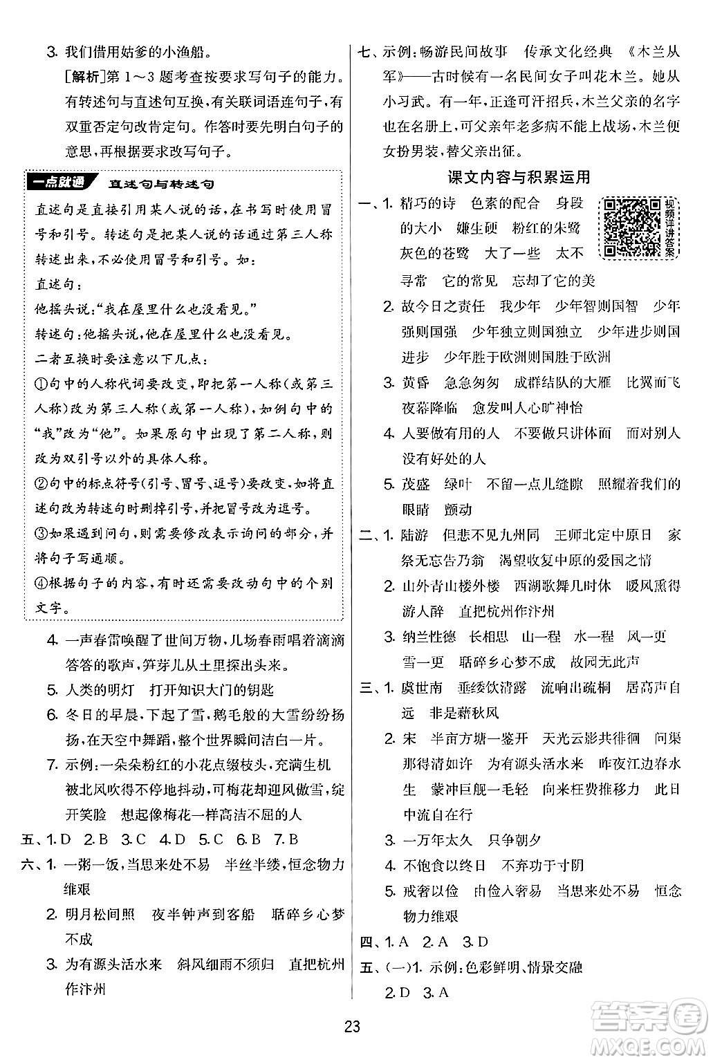 吉林教育出版社2024年秋實驗班提優(yōu)大考卷五年級語文上冊人教版答案