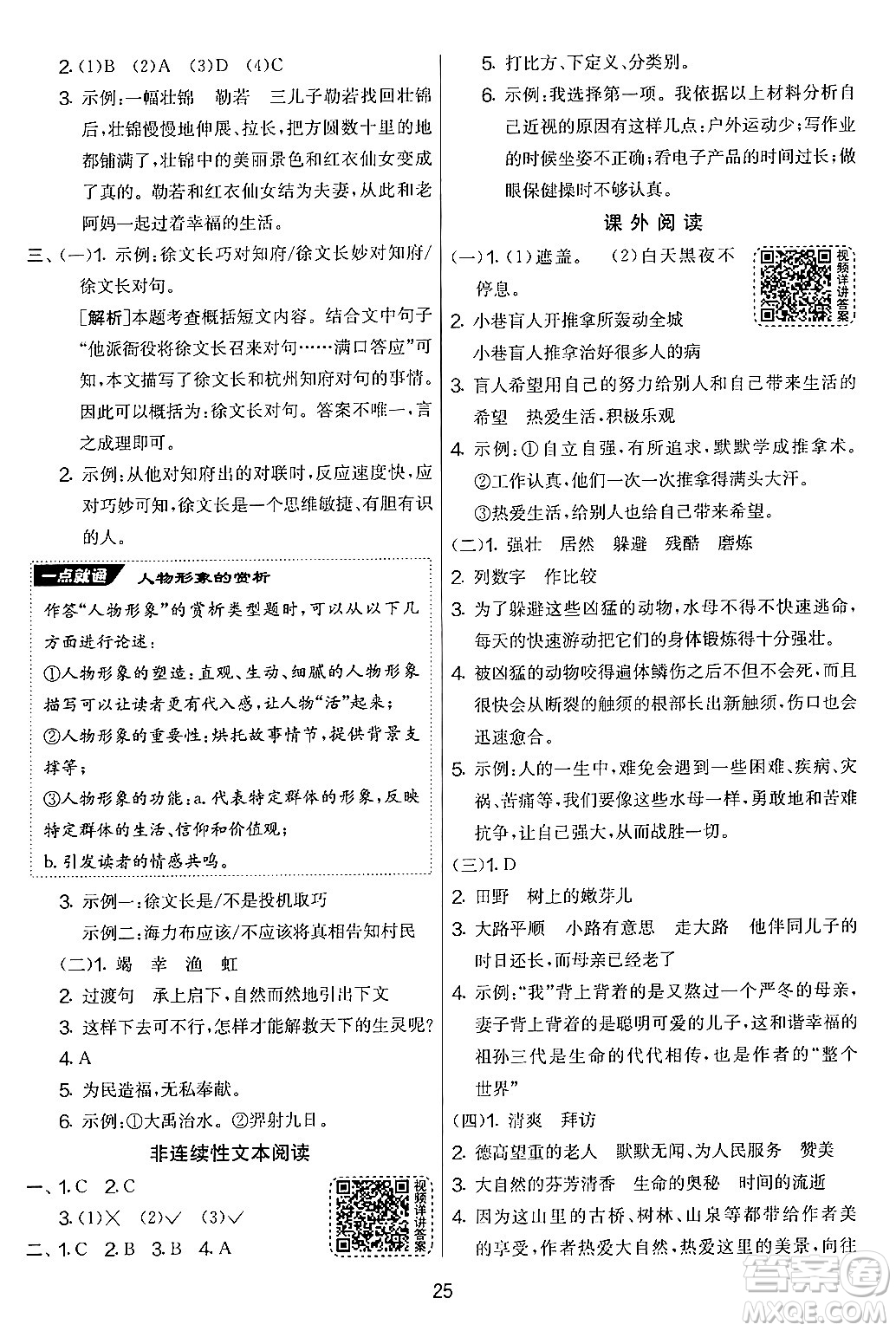 吉林教育出版社2024年秋實驗班提優(yōu)大考卷五年級語文上冊人教版答案