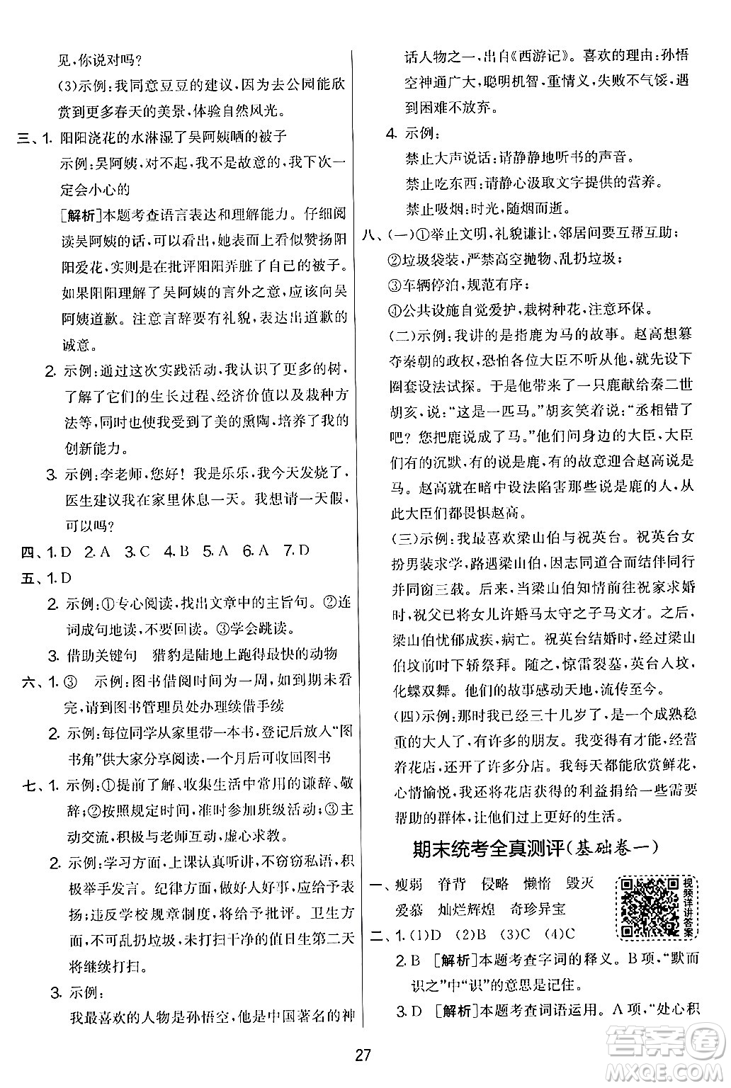 吉林教育出版社2024年秋實驗班提優(yōu)大考卷五年級語文上冊人教版答案