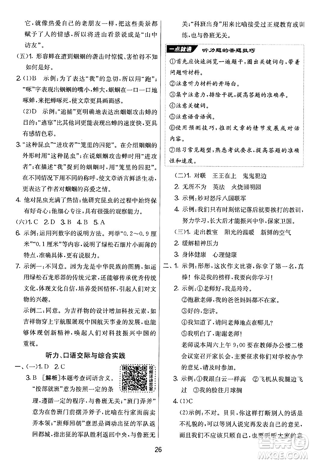 吉林教育出版社2024年秋實驗班提優(yōu)大考卷五年級語文上冊人教版答案