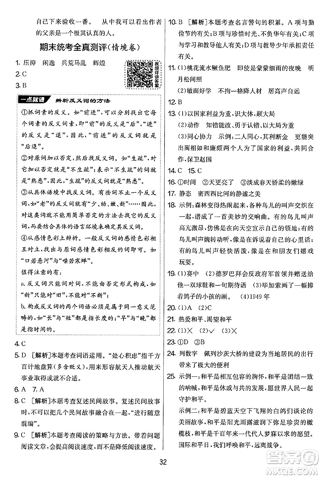 吉林教育出版社2024年秋實驗班提優(yōu)大考卷五年級語文上冊人教版答案