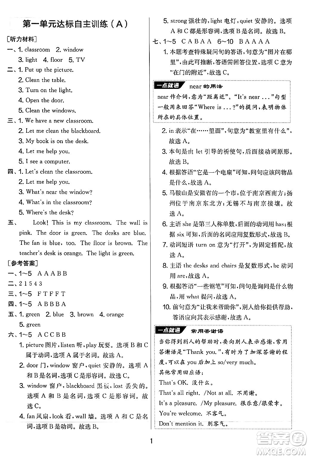 江蘇人民出版社2024年秋實驗班提優(yōu)大考卷四年級英語上冊人教PEP版答案