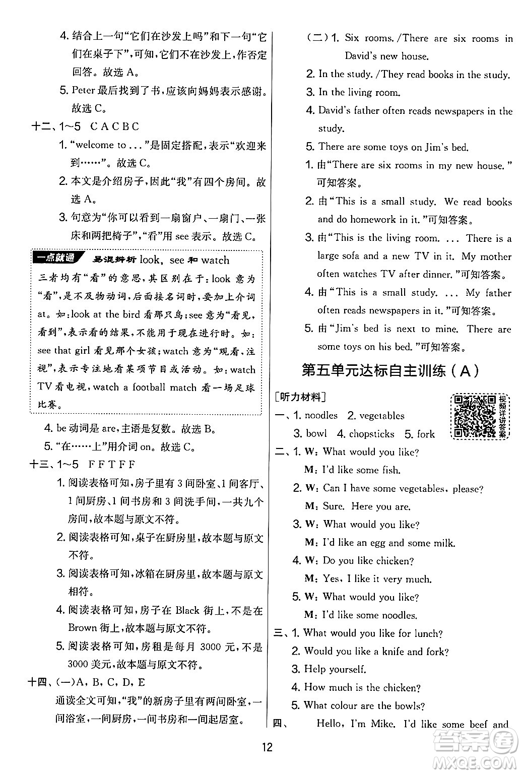 江蘇人民出版社2024年秋實驗班提優(yōu)大考卷四年級英語上冊人教PEP版答案