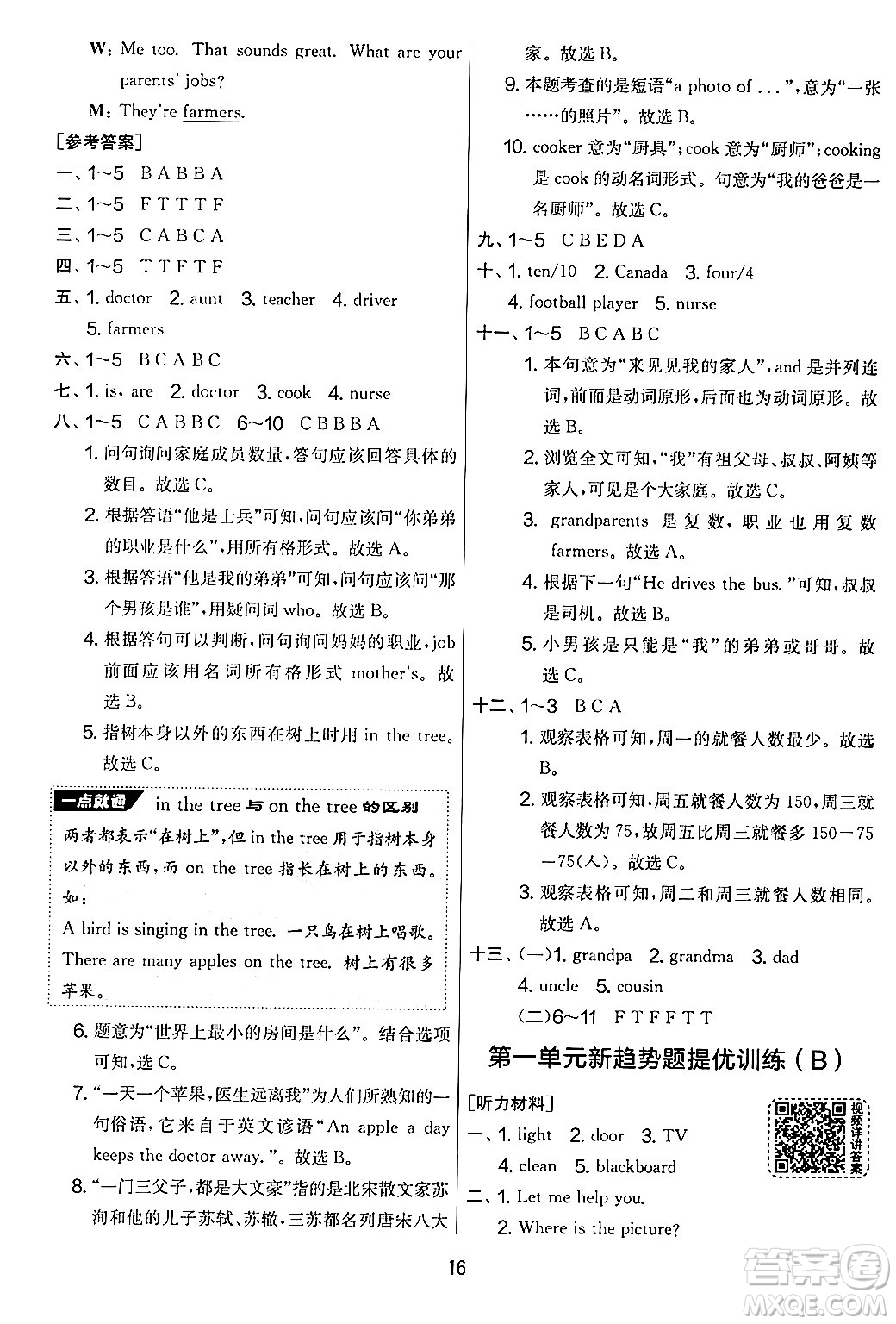 江蘇人民出版社2024年秋實驗班提優(yōu)大考卷四年級英語上冊人教PEP版答案