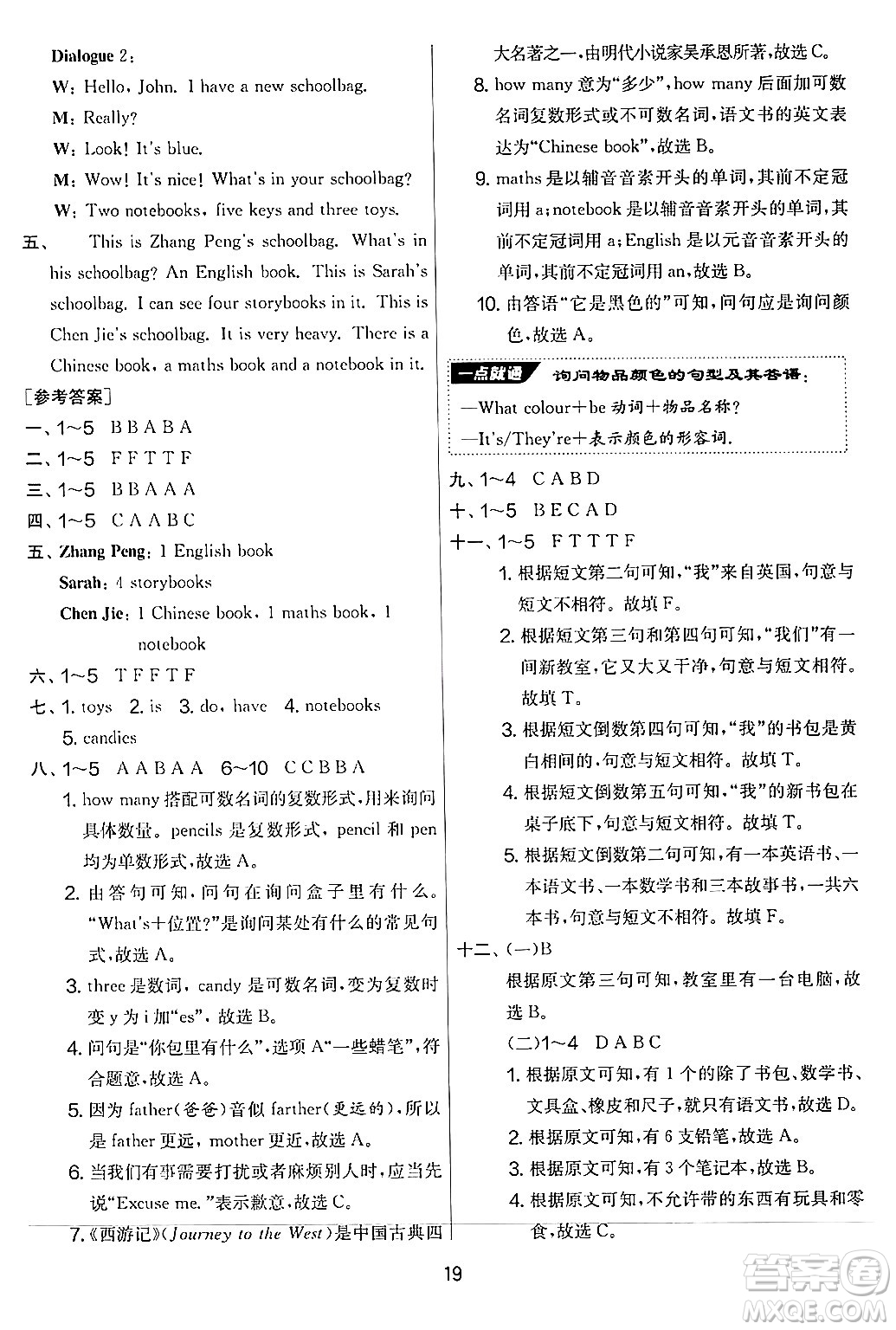 江蘇人民出版社2024年秋實驗班提優(yōu)大考卷四年級英語上冊人教PEP版答案