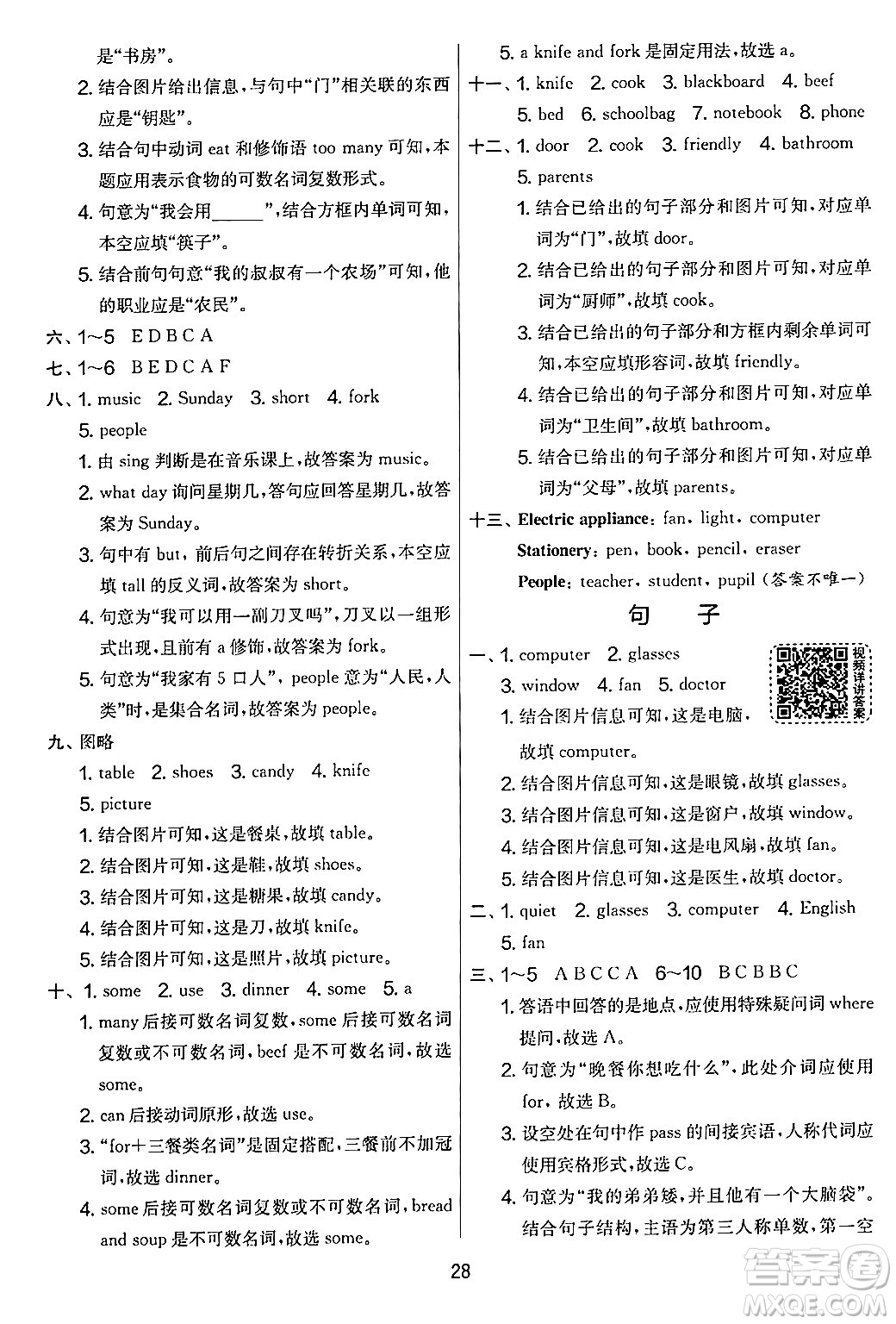 江蘇人民出版社2024年秋實驗班提優(yōu)大考卷四年級英語上冊人教PEP版答案