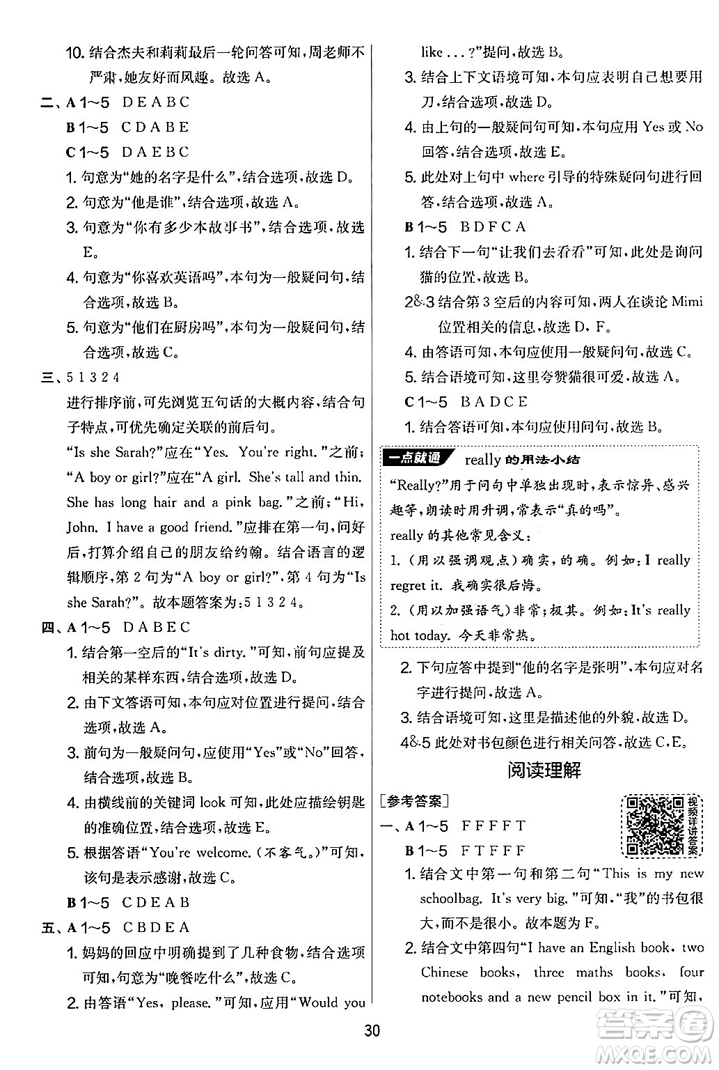 江蘇人民出版社2024年秋實驗班提優(yōu)大考卷四年級英語上冊人教PEP版答案