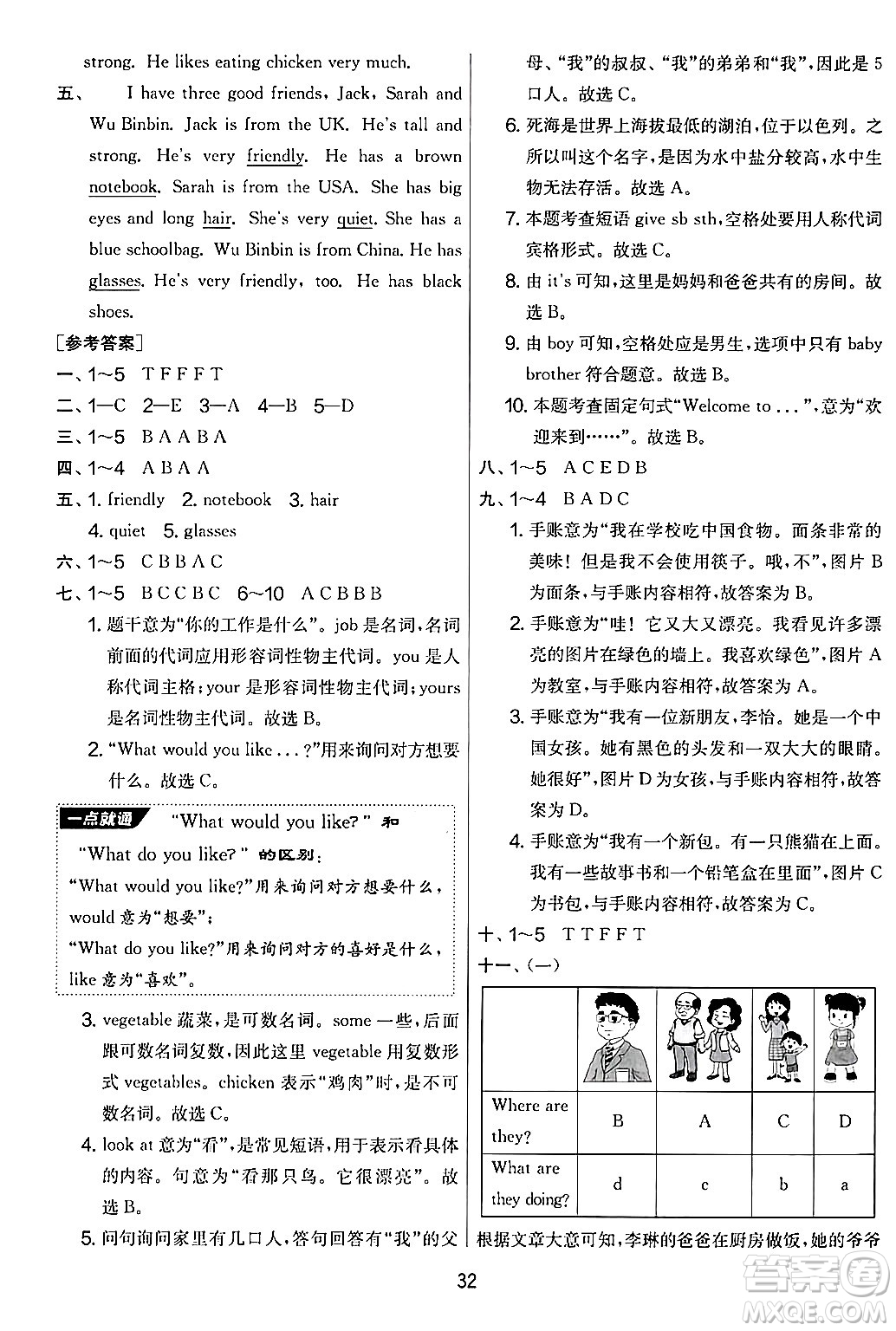 江蘇人民出版社2024年秋實驗班提優(yōu)大考卷四年級英語上冊人教PEP版答案