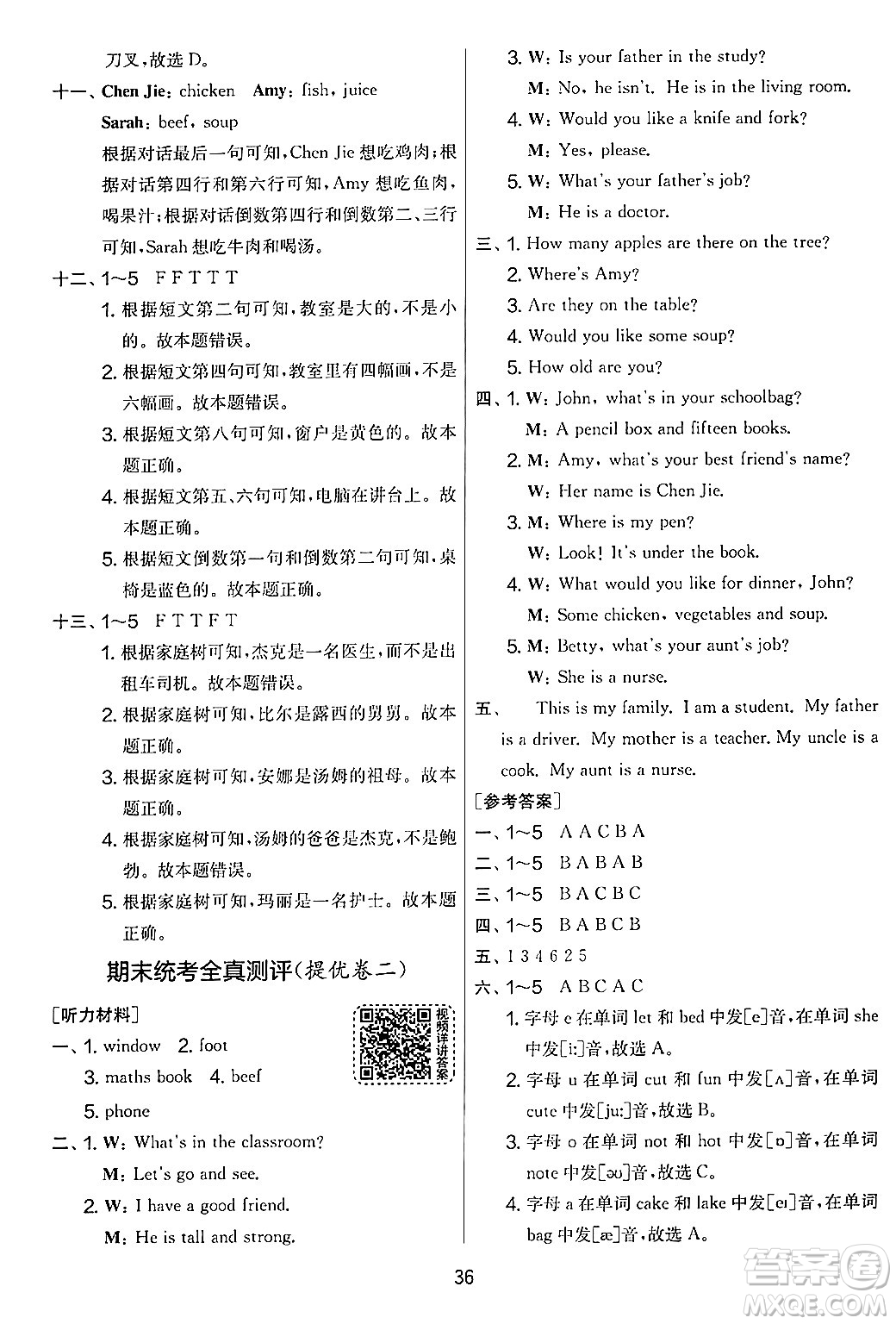 江蘇人民出版社2024年秋實驗班提優(yōu)大考卷四年級英語上冊人教PEP版答案