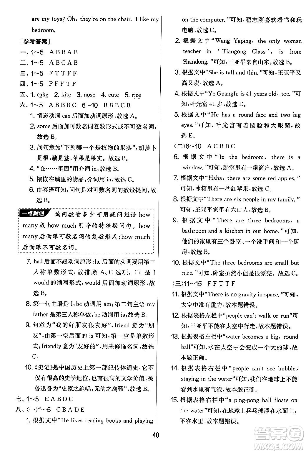 江蘇人民出版社2024年秋實驗班提優(yōu)大考卷四年級英語上冊人教PEP版答案