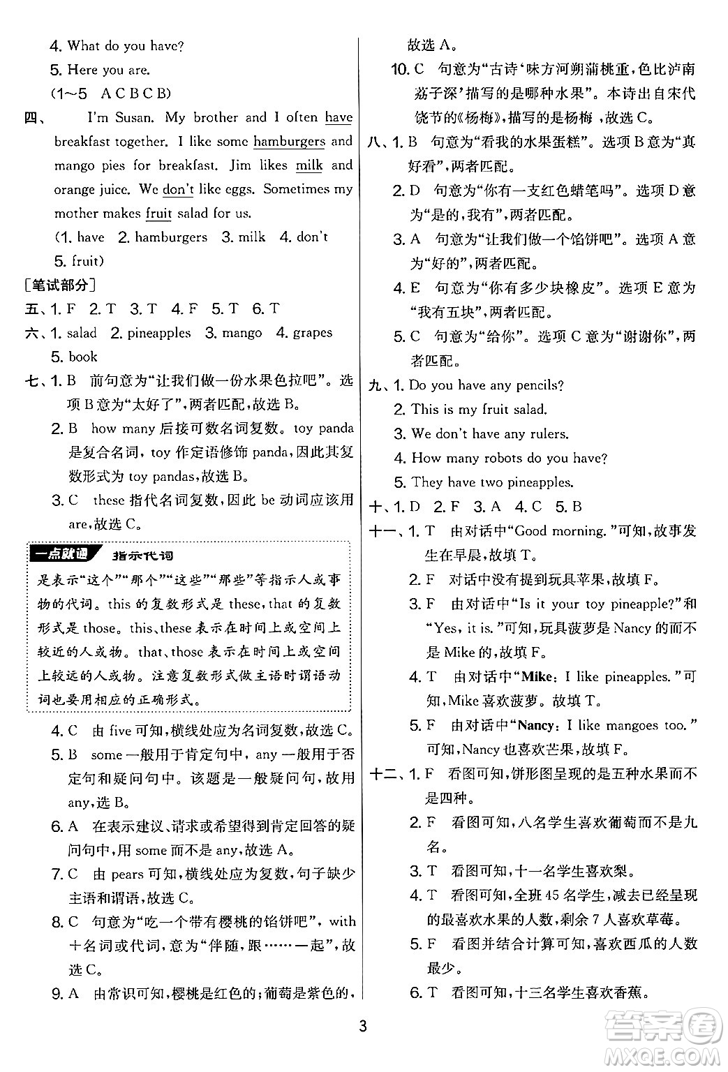 吉林教育出版社2024年秋實驗班提優(yōu)大考卷四年級英語上冊譯林版答案