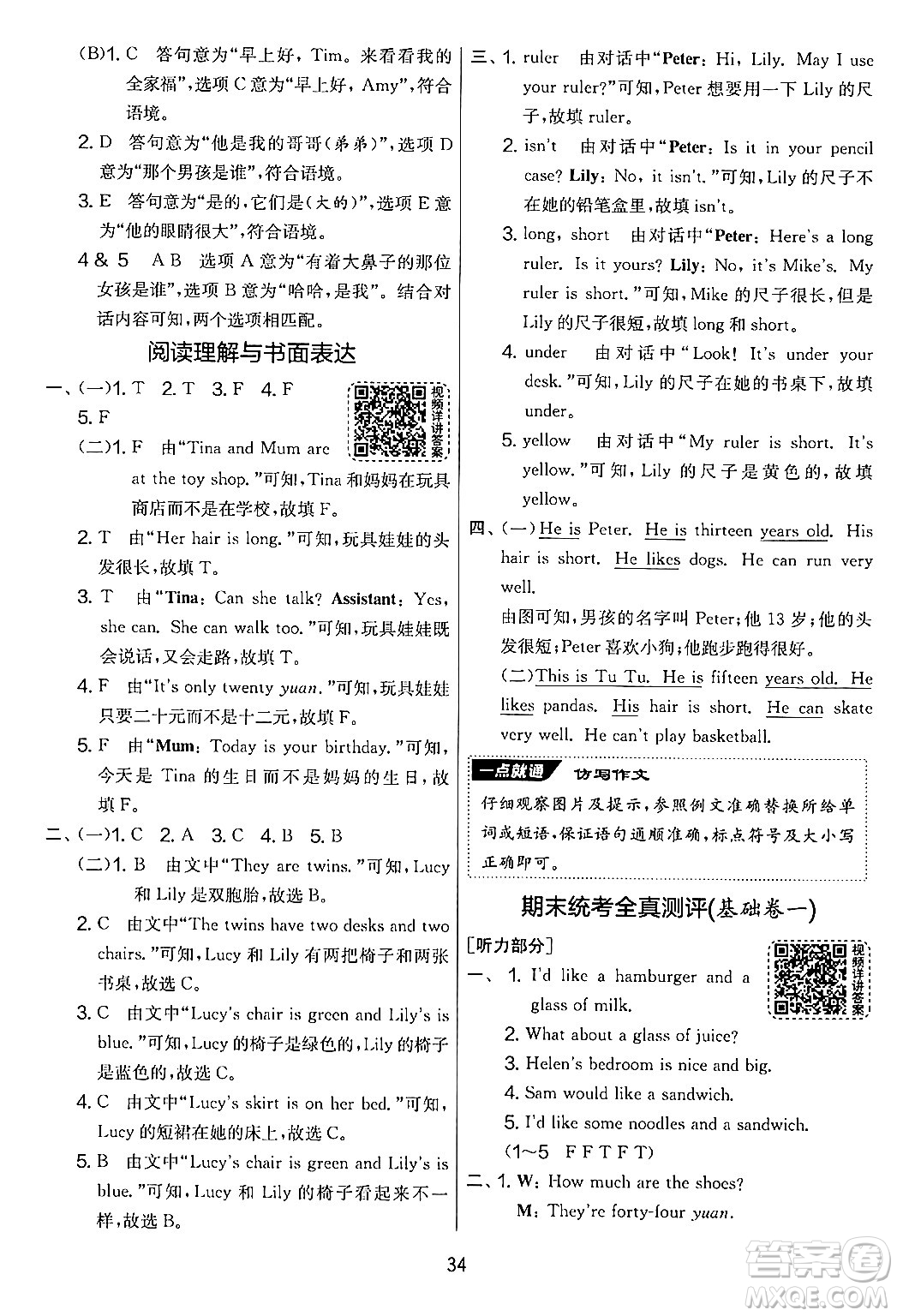 吉林教育出版社2024年秋實驗班提優(yōu)大考卷四年級英語上冊譯林版答案