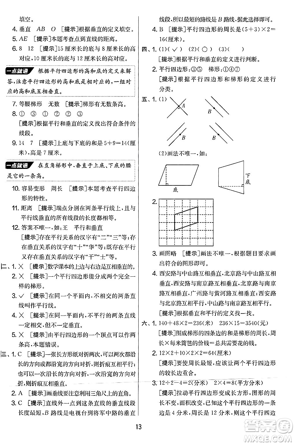 江蘇人民出版社2024年秋實驗班提優(yōu)大考卷四年級數(shù)學上冊人教版答案