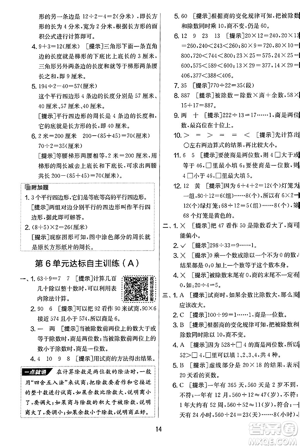 江蘇人民出版社2024年秋實驗班提優(yōu)大考卷四年級數(shù)學上冊人教版答案