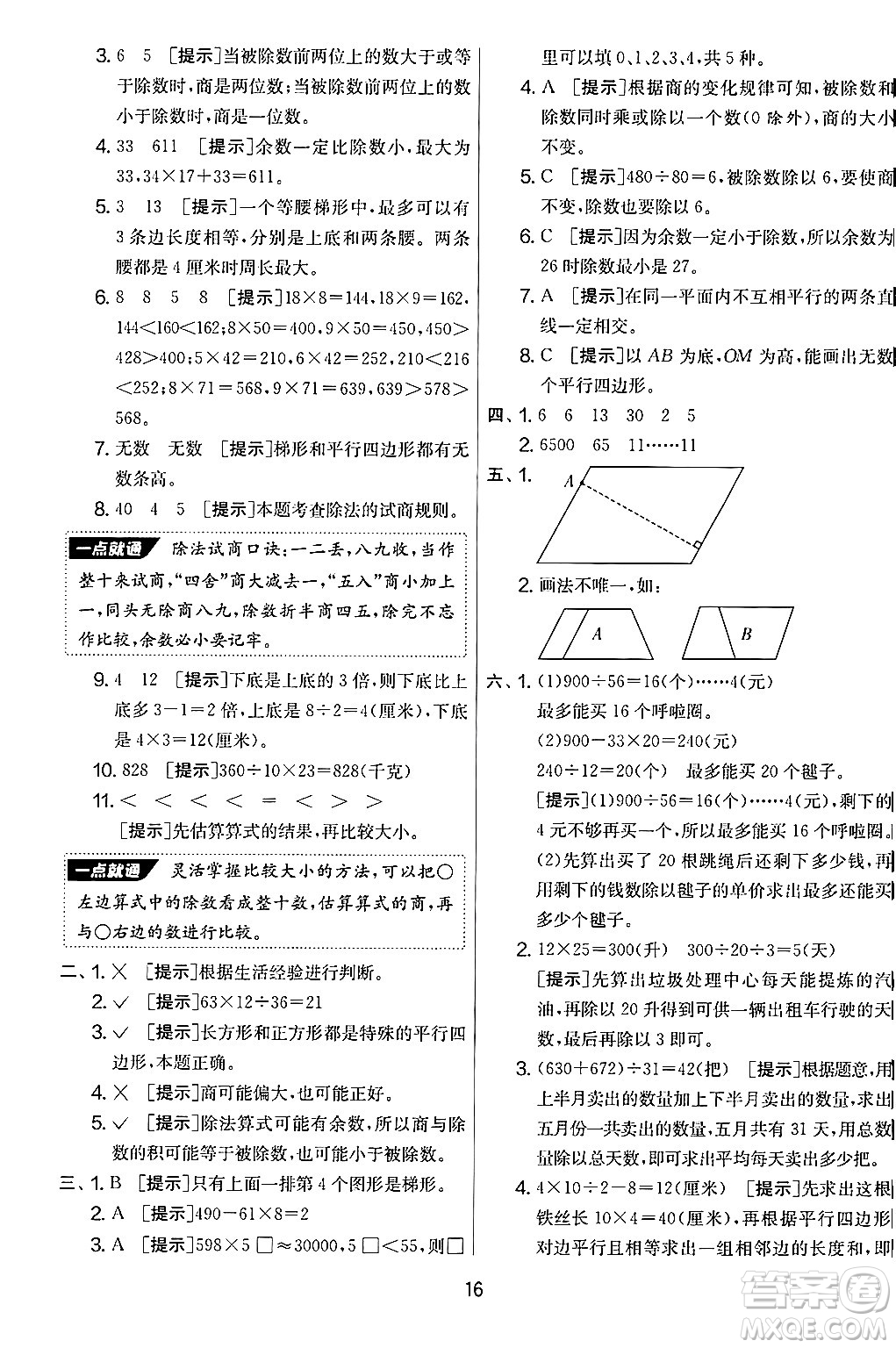 江蘇人民出版社2024年秋實驗班提優(yōu)大考卷四年級數(shù)學上冊人教版答案